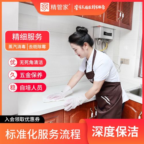 深度保洁厨房卫生间保洁服务家庭清洁擦玻璃阿姨精管家政保洁上海
